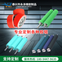 Customized rubber roller roller polyurethane silicone rubber rubber wear-resistant printing mask machine