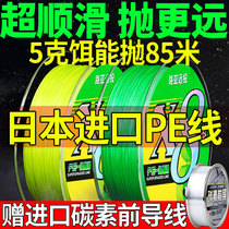 Japan Imports Pe Line Sub-Line Special Super Smooth Slip Wire Strong Pull China Red Vigorous Horsefish Line Main Line