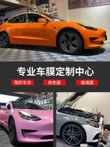 Car color change film invisible car clothing protective film Tesla Model3 S X car film matte electro-optical