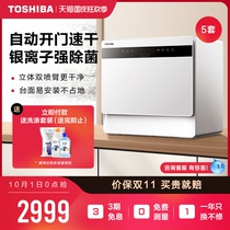 Toshiba desktop dishwasher automatic household small 5 sets of independent table brush bowl machine disinfection and drying integrated Z4