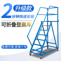  Folding climbing car Wedding ladder Warehouse loading ladder Warehouse Tally pick-up supermarket Removable platform