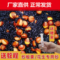Special sand for roasted chestnut fried peanut fried melon seeds sand roasted sugar fried chestnut special sand quartz sand