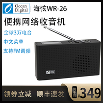 Haixian WR26 New smart network radio wifi radio Wireless Bluetooth Portable semiconductor Old age FM FM