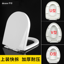 Toilet lid household universal thickened old U-shaped toilet lid VO-shaped toilet ring slow down top toilet board