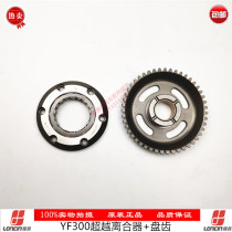 Longxin motorcycle parts 300R RR Yellow River 300 starting disc tooth disc gear overrunning clutch starting body