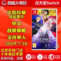 Chinese spot Switch NS game Fire Emblem Emblem Wind Flower Snow Moon Role Play