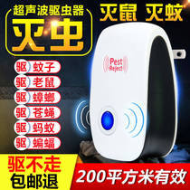 Ultrasonic electronic mosquito repellent household multifunctional cockroach repellent fly mouse gecko artifact room