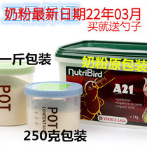 VANSER low-fat parrot milk powder A21 bulk 250g tiger skin peony Xuanfeng small and medium-sized parrot young bird food