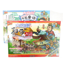 Monopoly learning game chess grandson Art of War Chinese Tang poetry childrens educational toys parent-child interactive board game toys