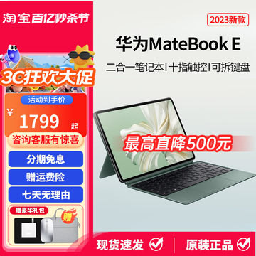 Huawei/华为 MateBook E 办公学习二合一超薄触屏笔记本官网正品