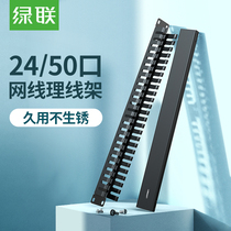 Green wire frame 24 48 50 finished Network cable fiber optic jumper wire arrangement loop groove 1u thickened metal 19