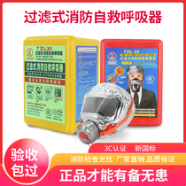 Xingan Fire Mask National Standard 3C Fire Protection Anti-Smoke Smoke Mask Hotel Home Fire Escape Self Rescue Respirator