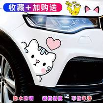 Car body sticker front bumper scratches shade to cover cartoon cute decoration stickers Personality Creative Car Stickers