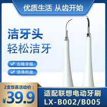 Suitable Lenovo electric toothbrush head replacement tooth cleaning head universal Lenovo -- B002 B005 tooth washing stone