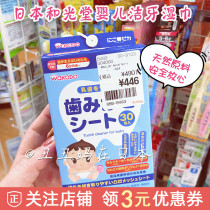 Japan wagodang Wakodo baby tooth cleaning wet wipes baby tooth cleaning tooth wiping tooth towel oral cleaning cotton