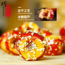 Qiao Grandma Beijing specialty freeze-dried candied gourd snacks Hawthorn sugar gourd hollow Hawthorn circle small package