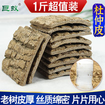 Eucommia 500g Zhangjiajie Eucommia ulmoides medicinal herbs soaking wine Eucommia ulmoides eucommia ulmoides wild Eucommia male tea