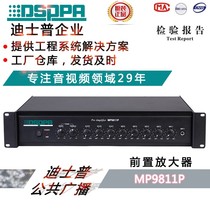 Disp DSPPA Preamplifier MP9811P Campus Broadcasting Public Broadcasting Peripheral Background Music