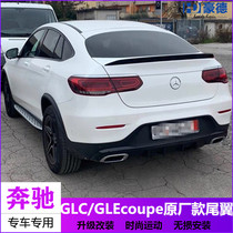 Mercedes-Benz GLC Coupe AMG compression tail 43 63 300 260 Modified GLE53 400 450 tail