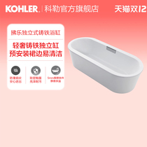 Kohler official flagship store Fule free-standing cast iron bathtub Oval simple design home ordinary bathtub