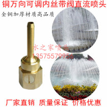 4 minutes 6 minutes 1 inch inner wire with valve DC nozzle with switch universal direct nozzle waterscape landscape gardening Fountain