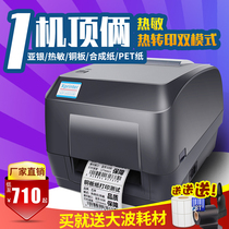Xinye H500E ribbon label printer Bar code Self-adhesive tag price pet sub-silver thermal transfer coated paper