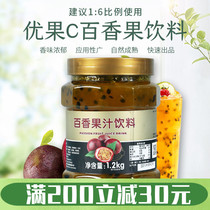 Fresh passion fruit sauce Youguo C Passion fruit tea with pulp drink 1 2kg honey fruit tea Milk tea shop special