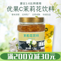Fresh Jasmine fruit tea sauce 1 1kg Youguo C fruit jam beverage thick pulp boutique tea sauce milk tea raw materials