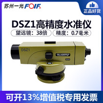 Suzhou light level high precision DSZ1 outdoor level construction engineering measurement and mapping instrument set