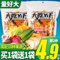 Fragrant assorted water fruit and vegetable crunchy slices integrated dried vegetables and fruit vegetables crispy mixed with shiitake mushrooms childrens snacks ready to eat