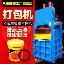 Hydraulic baler Vertical small waste paper box Iron plastic beverage bottle compressor Waste station Metal briquetting machine