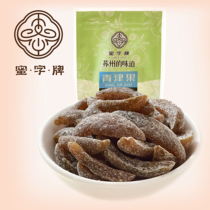  (Honey brand-Qingjin fruit 288g)Ancient Suzhou candied preserved fruit The taste of old Suzhou is sweet and sour snacks