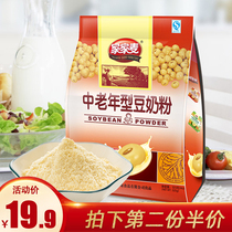 Family wheat middle-aged and elderly soy milk powder 525g breakfast drink soy milk powder high calcium soy milk small bags instant drink