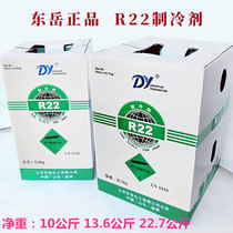 Dongyue freon R22 cold storage air conditioning and refrigeration special net weight 13 6KG22 7KG refrigerant refrigerant