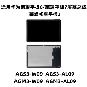 适用华为荣耀平板6平板7屏幕总成AGM3-W09HN畅享2显示屏AGS3-AL09