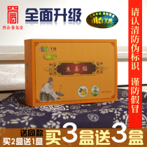 Original point ginger paste ginger paste hot patch ginger moxibustion patch 50 tablets to dispel cold and dehumidify the bitter knee shoulder and neck joints