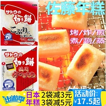 Japan imported Sato rice cake 550g Japanese charcoal roasted glutinous rice charcoal roasted German brushed rice cake pieces