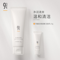 943 934 official flagship store hydrating amino acid facial cleanser female deep cleaning sensitive muscle mild facial cleanser