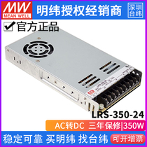 Taiwan Mingwei LRS-350-24 switching power supply 350W 24V 14 6A high performance DC lighting