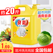 Efficient detergent vat 20 kg household affordable large bottle kitchen detergent business meal drink oil 10kg