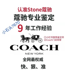 蔻驰coach鉴定，真假鉴别，包包，皮带，钱包
      包包鉴别