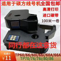 The application of supvan xian hao ji tp60i 66i ribbon TP-R100B supvan TP70 76i black TP-R1002B