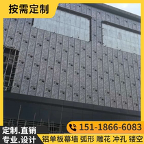 Punching aluminum veneer curtain wall door head styling hollowed-out aluminum plate ceiling sculpted fluorocarbon aluminum alloy profile manufacturer customized