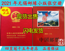 Spot Post 2021 Niu Year Stamps Chronicle of the Small Edition of the Stamps Empty Booklet of the small edition of the Souvenir Sheet of the Souvenir Sheet
