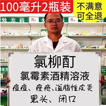 Compound chloramphenicol liniment lotion salicylic acid tincture acne liniment alcohol solution 100ml acne water chlorine tincture alcohol