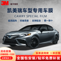 3M Toyota Camry car film full car film explosion-proof film front gear sunscreen black Privacy Film heat insulation solar film