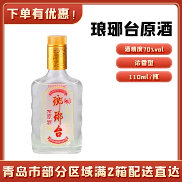 青岛琅琊台白酒-青岛琅琊台白酒促销价格、青岛琅琊台白酒品牌- 淘宝