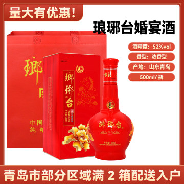 琅琊台酒52度-琅琊台酒52度促销价格、琅琊台酒52度品牌- 淘宝