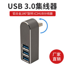 USB3 0 aluminum alloy rotating 3-port splitter U disk hard disk printer mouse keyboard high-speed expander