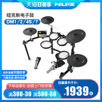 NUX Little angel electronic drum DM200 DM4S DM7 Le Si electric drum professional childrens beginner drum set